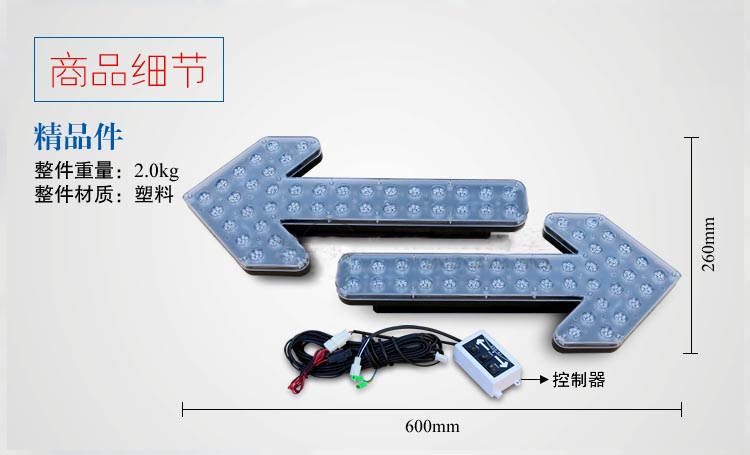 箭頭燈，灑水車(chē)LED箭頭燈