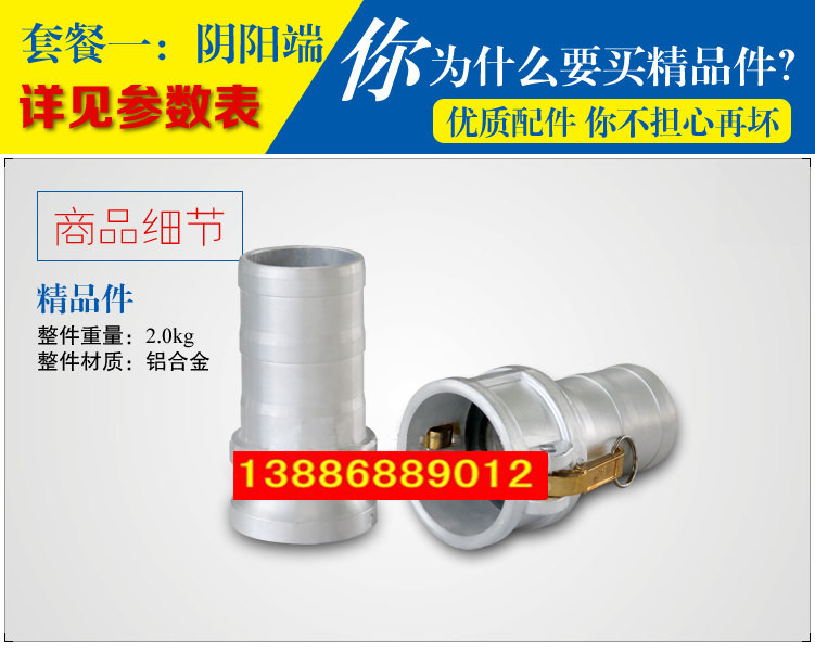 灑水車(chē)水管陰陽(yáng)端，油罐車(chē)快速接頭