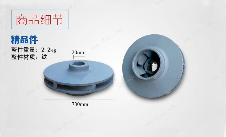 灑水泵葉輪，灑水車(chē)水泵葉輪