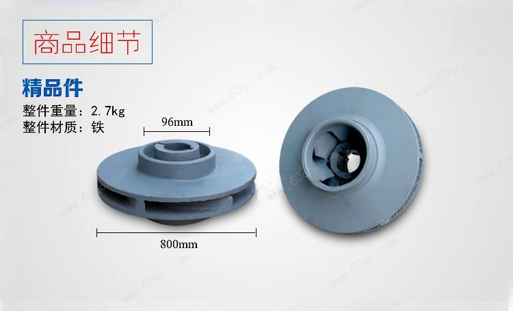 灑水泵葉輪，灑水車(chē)水泵葉輪