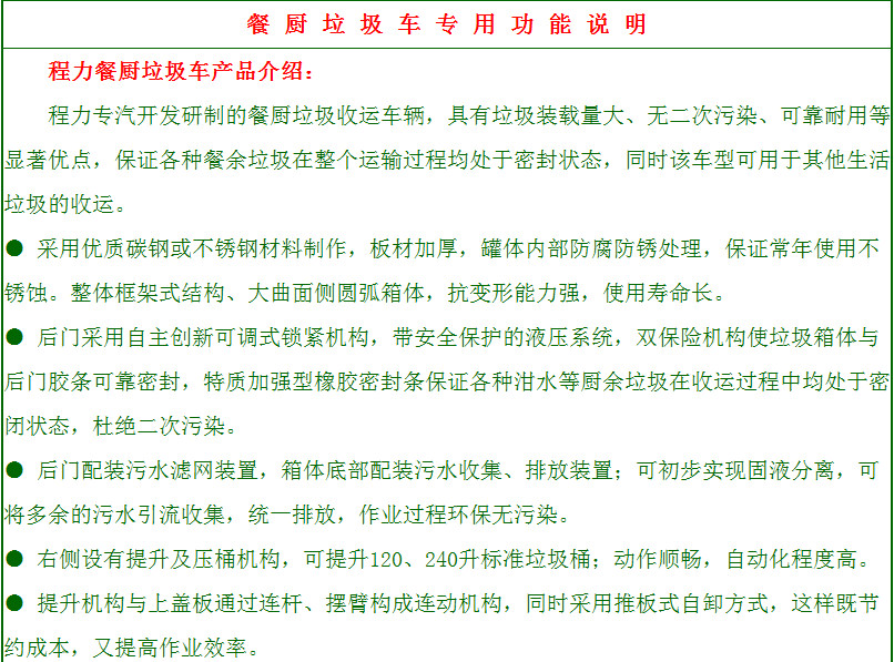 程力江鈴5方餐廚垃圾車(chē)產(chǎn)品介紹