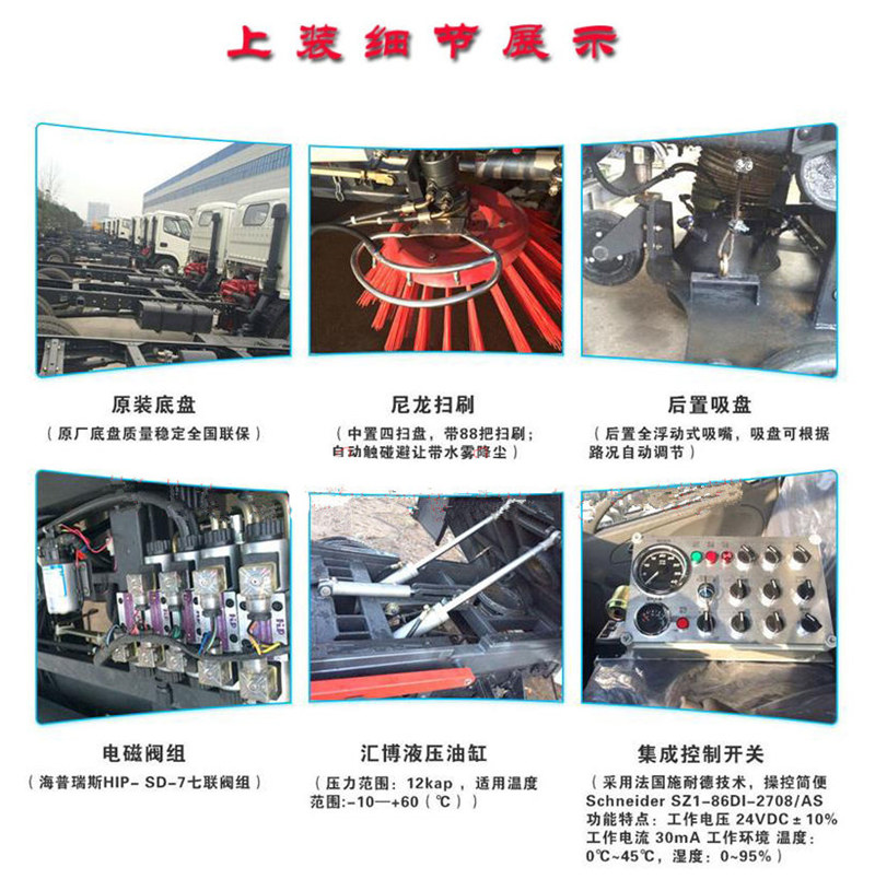 掃路車(chē)上裝細節展示