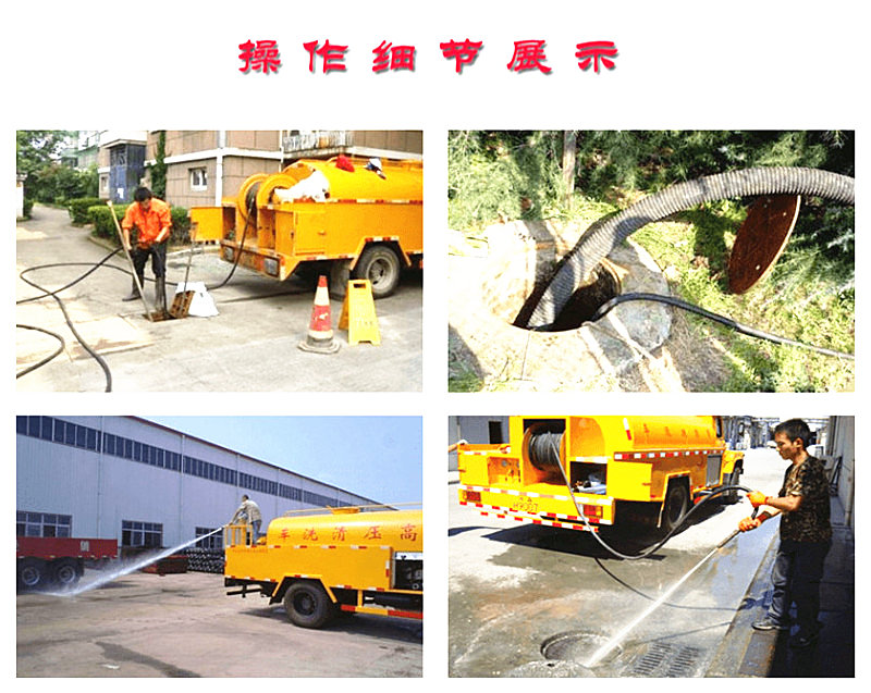 高壓清洗車(chē)操作細節展示