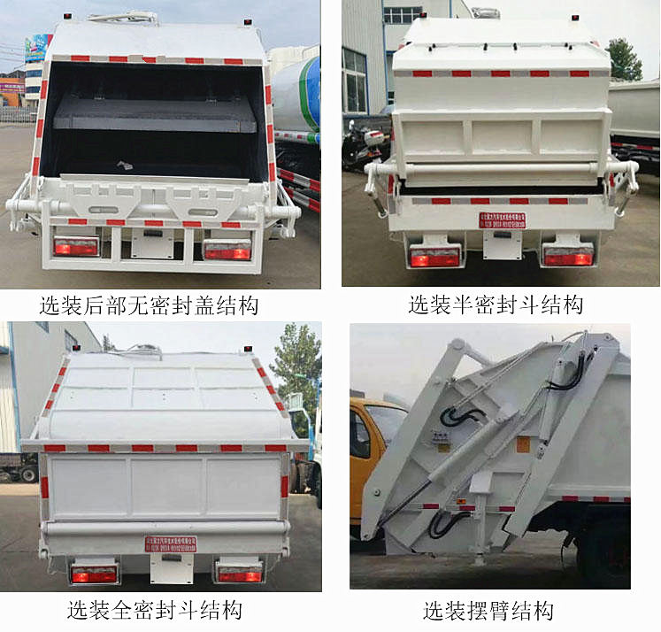 壓縮式垃圾車(chē)尾部多種結構