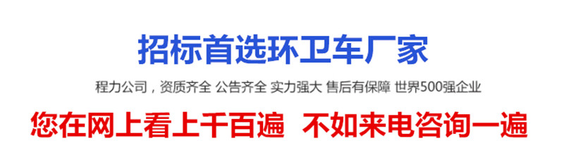 程力環(huán)衛車(chē)首選廠(chǎng)家