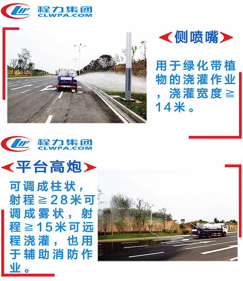 灑水車(chē)側噴和灑水炮工作效果