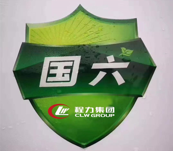 供應商助推程力汽車(chē)領(lǐng)先國六專(zhuān)汽制造行業(yè)