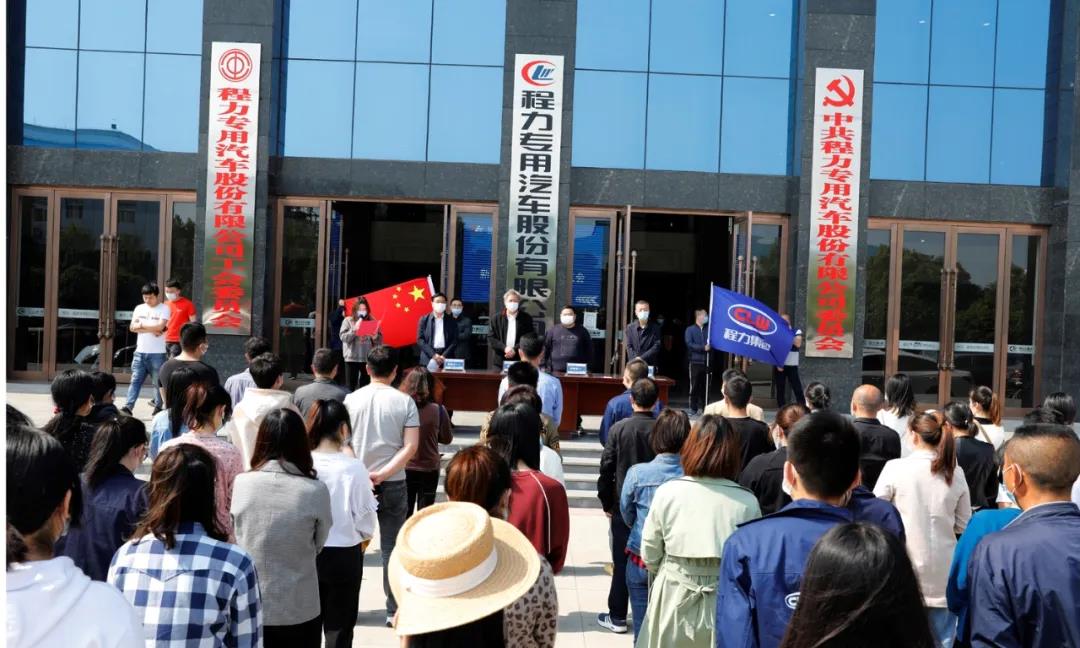2020年程力汽車(chē)集團程力人沖刺70億專(zhuān)汽產(chǎn)值澎湃動(dòng)力！