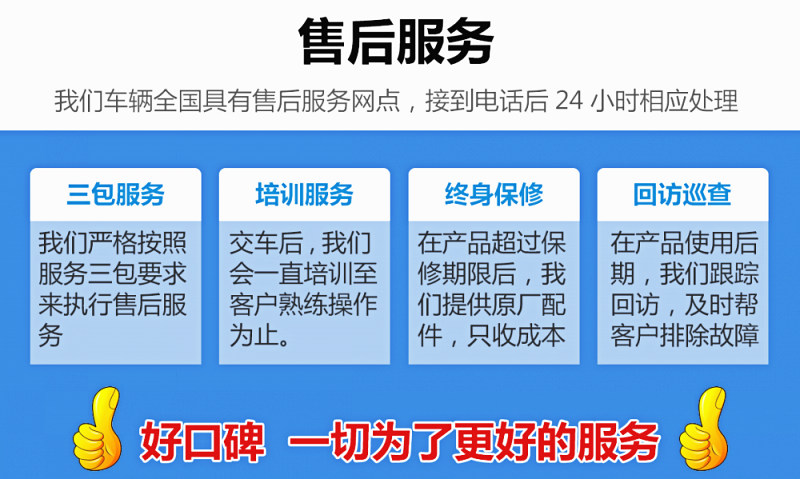 東風(fēng)天錦霧炮車(chē)售后服務(wù)