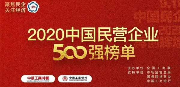 程力汽車(chē)集團連續三年評為中國民營(yíng)企業(yè)500強