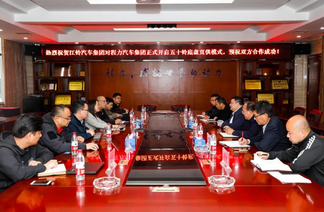 江西五十鈴赴程力汽車(chē)專(zhuān)汽公司落實(shí)雙方戰略合作