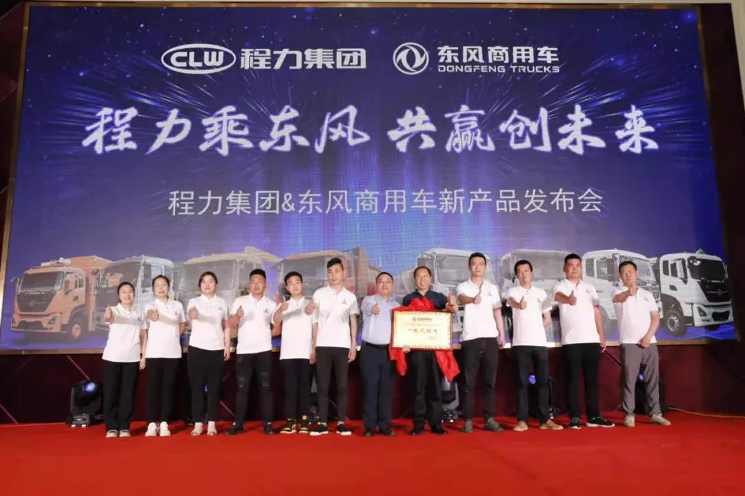 程力東風(fēng)商用車(chē)事業(yè)部宣布了團購政策并舉行了現場(chǎng)簽約認購儀式